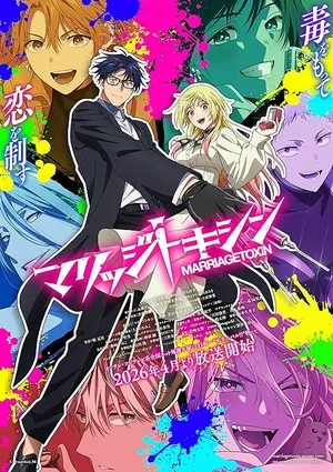 Marriagetoxin 2026 Season 1 - English - Japanese Audio WEB-DL | Dubbed Hindi Movie [EP - 05 Added]