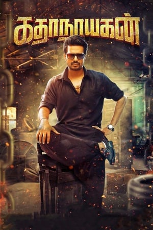 Kathanayagan 2017 ( - Tamil) Dual Audio | Dubbed Hindi Movie UnCut HDRip 450MB